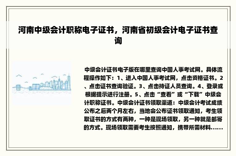 河南中级会计职称电子证书，河南省初级会计电子证书查询