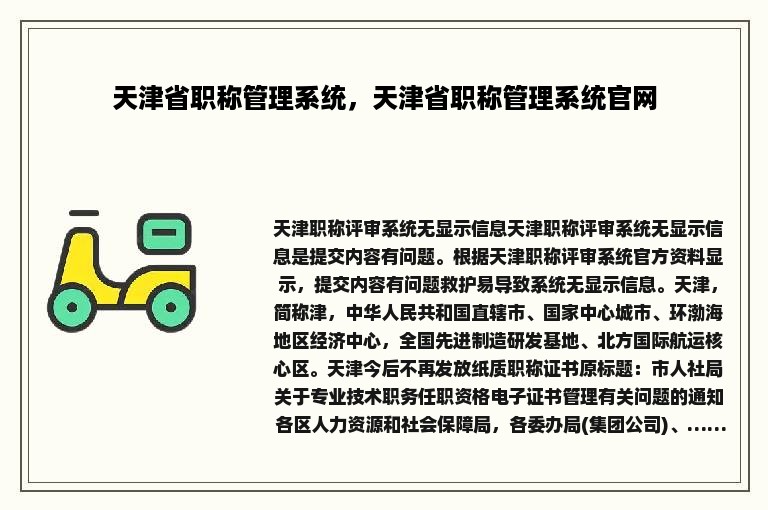 天津省职称管理系统，天津省职称管理系统官网