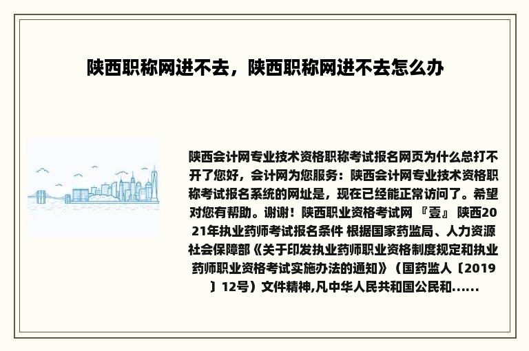 陕西职称网进不去，陕西职称网进不去怎么办