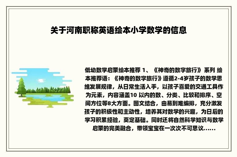 关于河南职称英语绘本小学数学的信息