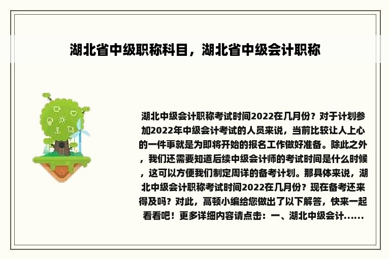 湖北省中级职称科目，湖北省中级会计职称