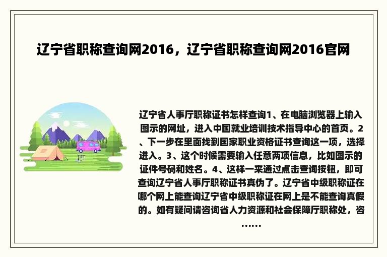 辽宁省职称查询网2016，辽宁省职称查询网2016官网