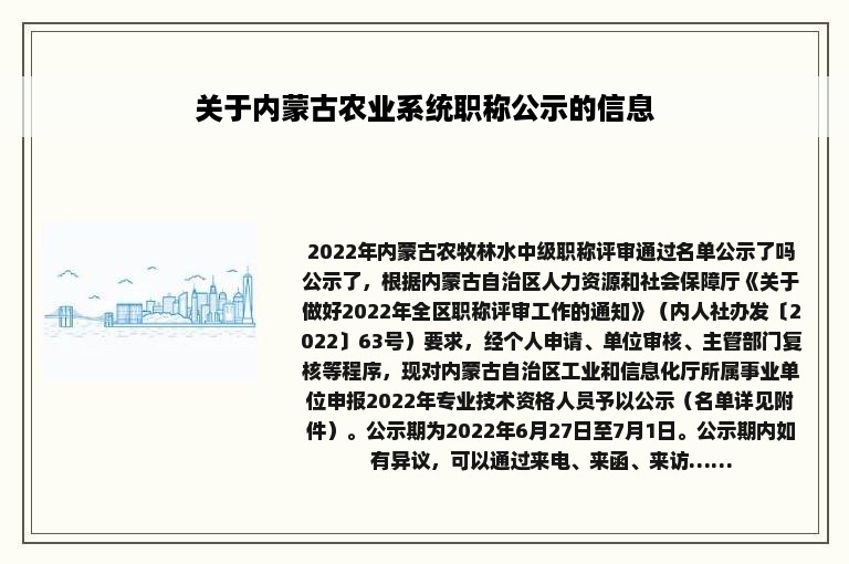 关于内蒙古农业系统职称公示的信息