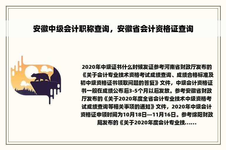 安徽中级会计职称查询，安徽省会计资格证查询