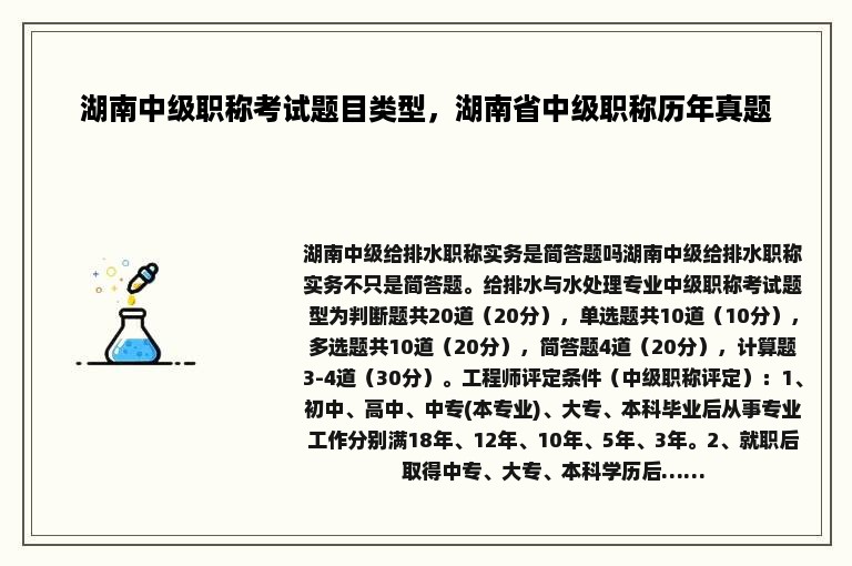 湖南中级职称考试题目类型，湖南省中级职称历年真题