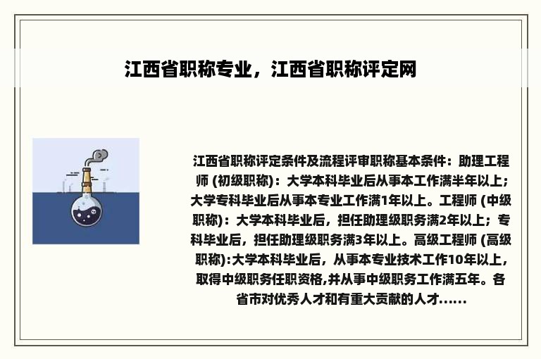 江西省职称专业，江西省职称评定网