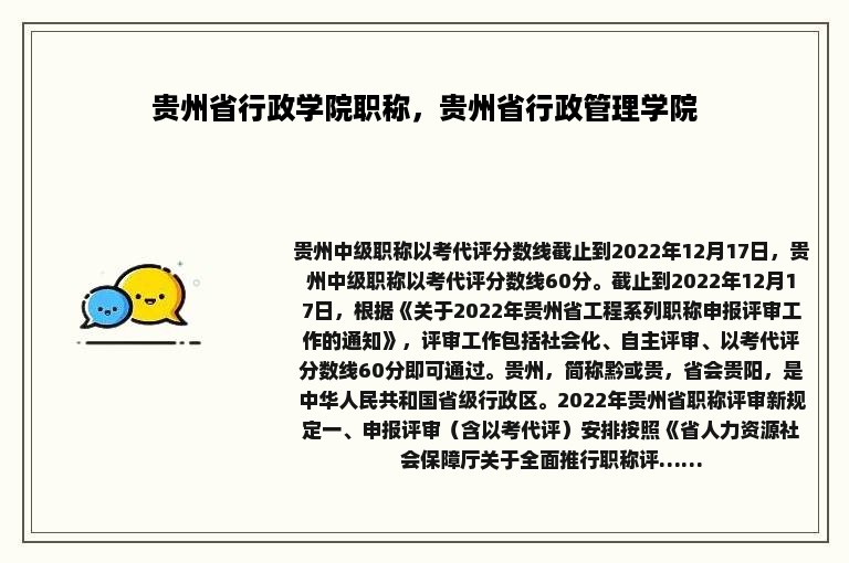 贵州省行政学院职称，贵州省行政管理学院