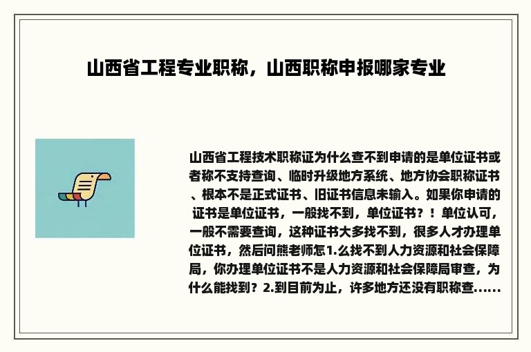 山西省工程专业职称，山西职称申报哪家专业