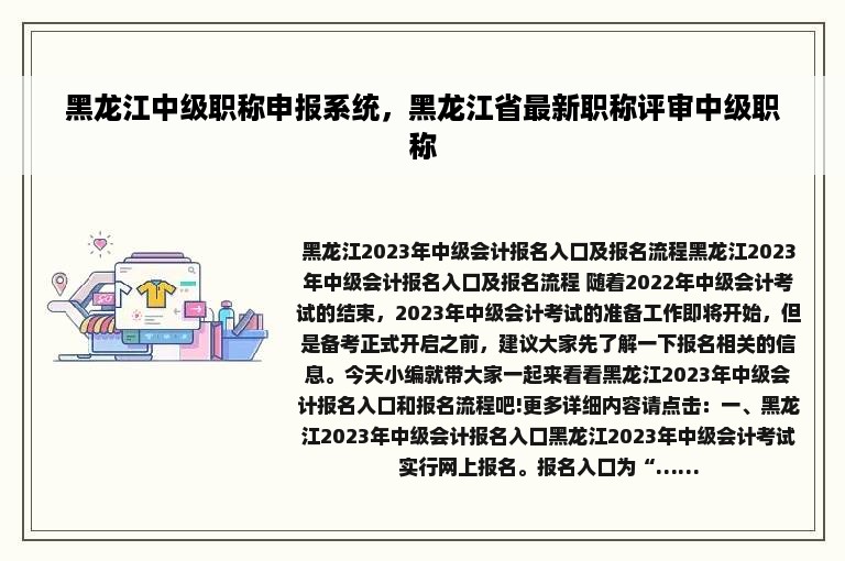 黑龙江中级职称申报系统，黑龙江省最新职称评审中级职称