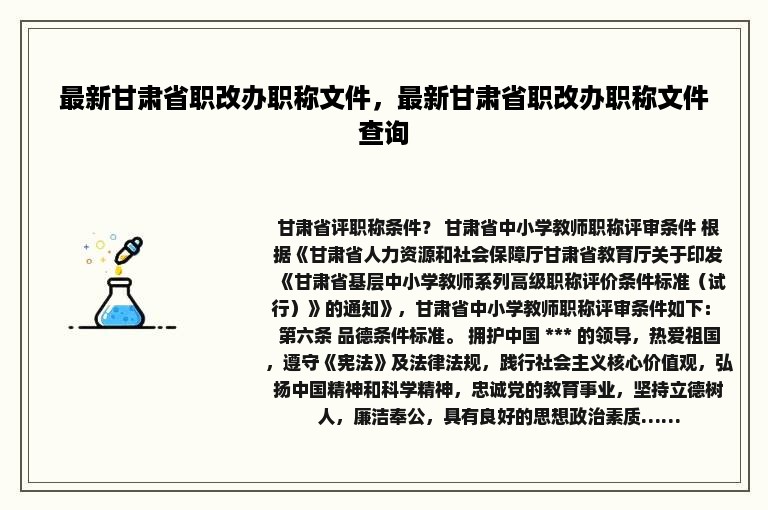 最新甘肃省职改办职称文件，最新甘肃省职改办职称文件查询