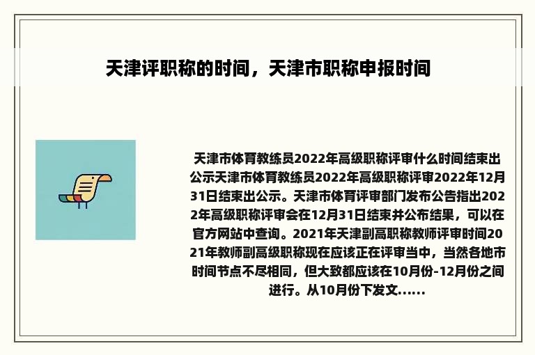 天津评职称的时间，天津市职称申报时间