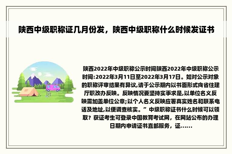 陕西中级职称证几月份发，陕西中级职称什么时候发证书