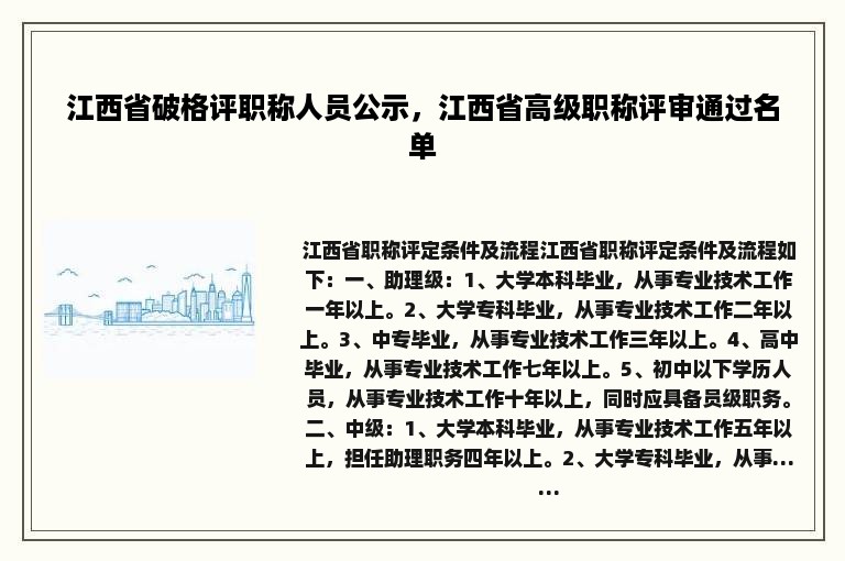 江西省破格评职称人员公示，江西省高级职称评审通过名单