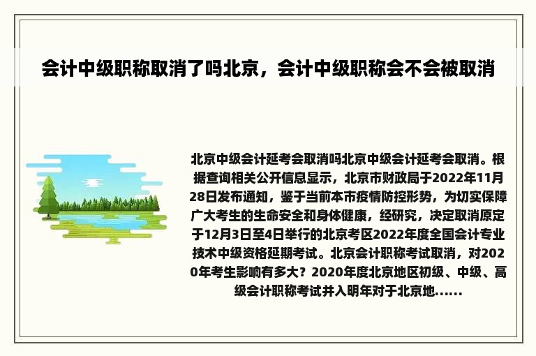 会计中级职称取消了吗北京，会计中级职称会不会被取消