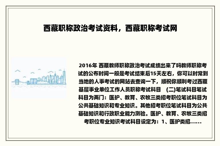 西藏职称政治考试资料，西藏职称考试网