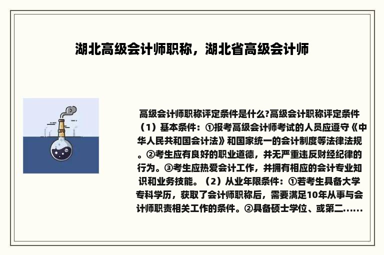 湖北高级会计师职称，湖北省高级会计师