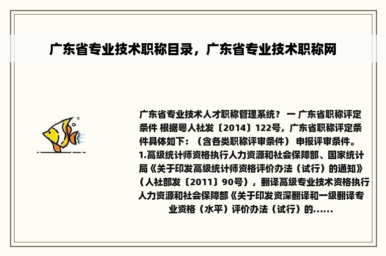 广东省专业技术职称目录，广东省专业技术职称网