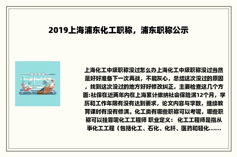 2019上海浦东化工职称，浦东职称公示