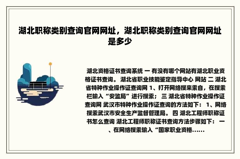 湖北职称类别查询官网网址，湖北职称类别查询官网网址是多少