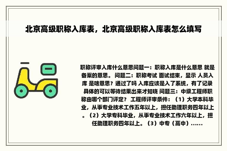 北京高级职称入库表，北京高级职称入库表怎么填写