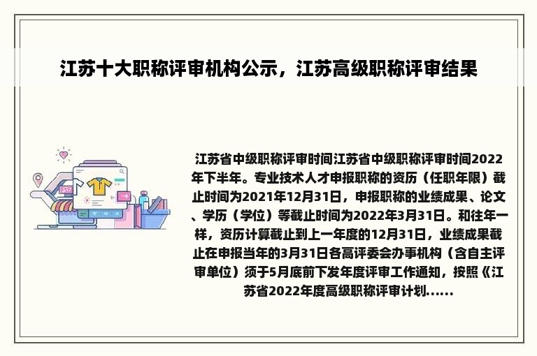 江苏十大职称评审机构公示，江苏高级职称评审结果