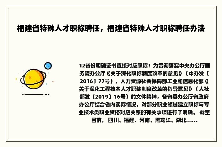 福建省特殊人才职称聘任，福建省特殊人才职称聘任办法