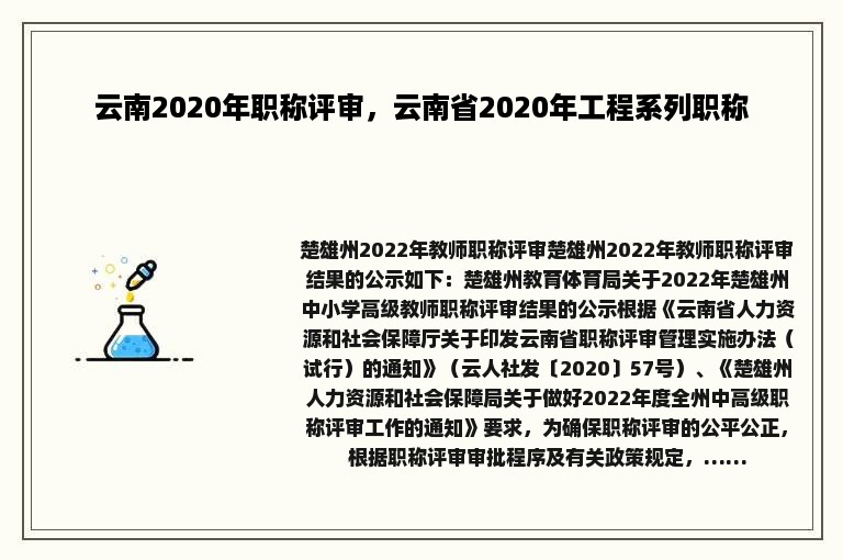 云南2020年职称评审，云南省2020年工程系列职称