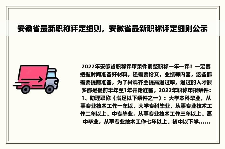 安徽省最新职称评定细则，安徽省最新职称评定细则公示