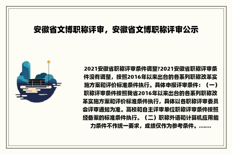 安徽省文博职称评审，安徽省文博职称评审公示