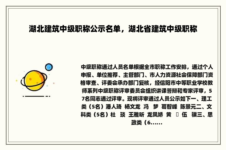 湖北建筑中级职称公示名单，湖北省建筑中级职称