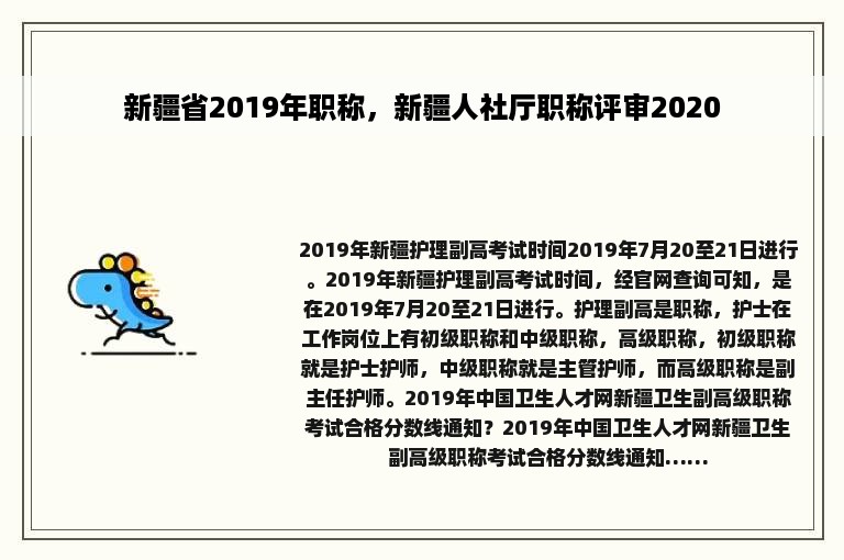 新疆省2019年职称，新疆人社厅职称评审2020