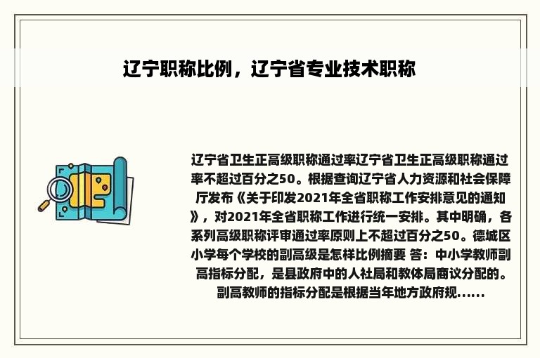 辽宁职称比例，辽宁省专业技术职称