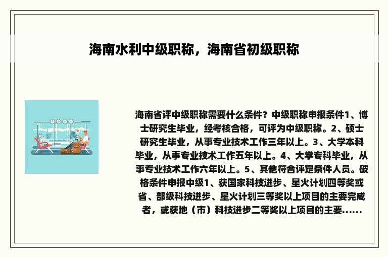 海南水利中级职称，海南省初级职称