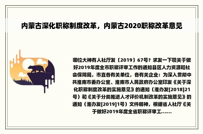 内蒙古深化职称制度改革，内蒙古2020职称改革意见