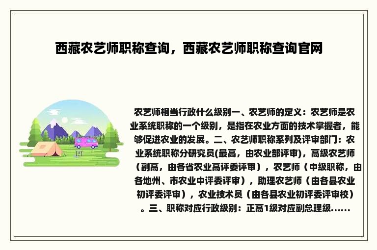 西藏农艺师职称查询，西藏农艺师职称查询官网