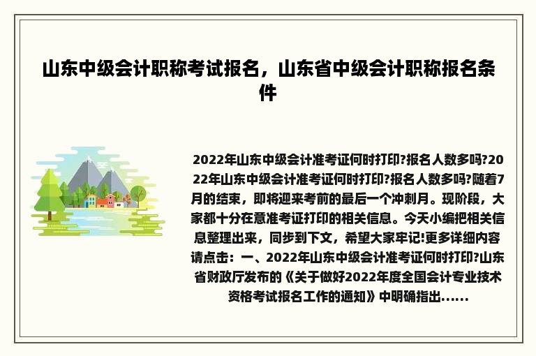 山东中级会计职称考试报名，山东省中级会计职称报名条件