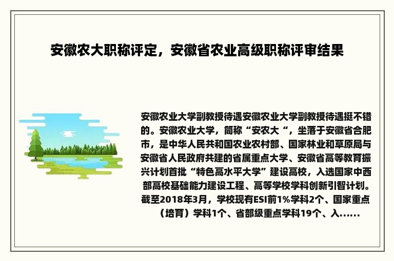 安徽农大职称评定，安徽省农业高级职称评审结果