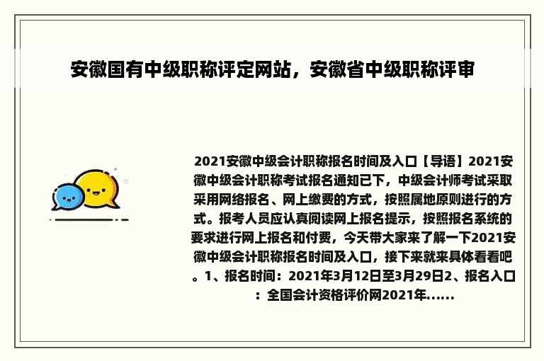 安徽国有中级职称评定网站，安徽省中级职称评审