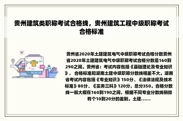 贵州建筑类职称考试合格线，贵州建筑工程中级职称考试合格标准