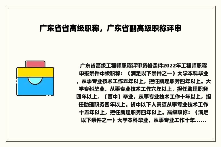 广东省省高级职称，广东省副高级职称评审