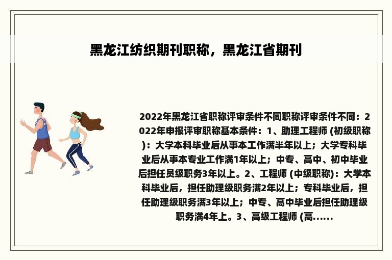 黑龙江纺织期刊职称，黑龙江省期刊