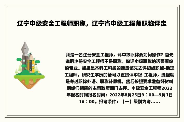 辽宁中级安全工程师职称，辽宁省中级工程师职称评定