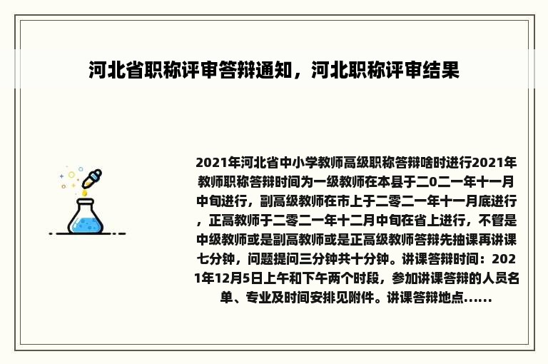 河北省职称评审答辩通知，河北职称评审结果