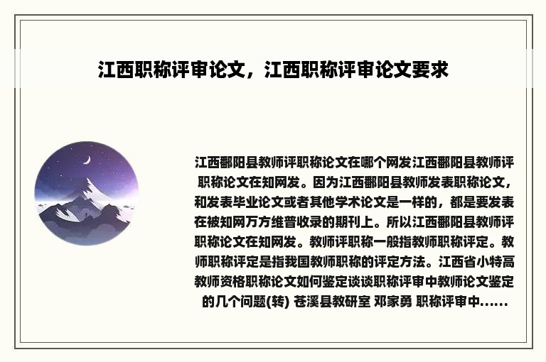 江西职称评审论文，江西职称评审论文要求