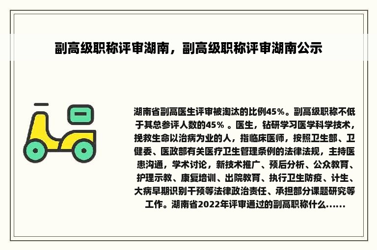 副高级职称评审湖南，副高级职称评审湖南公示