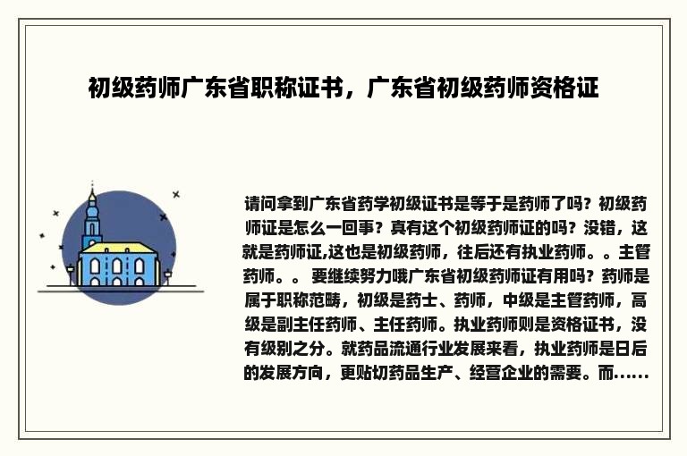 初级药师广东省职称证书，广东省初级药师资格证