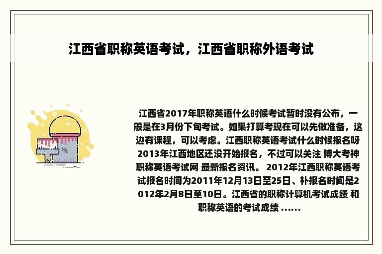 江西省职称英语考试，江西省职称外语考试