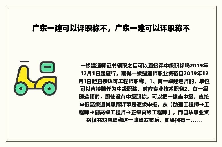 广东一建可以评职称不，广东一建可以评职称不