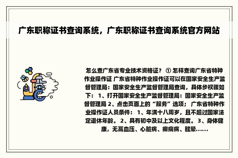 广东职称证书查询系统，广东职称证书查询系统官方网站