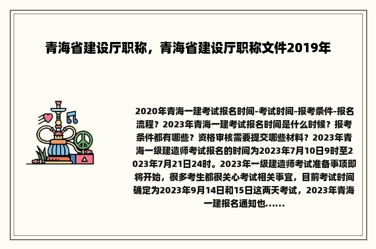 青海省建设厅职称，青海省建设厅职称文件2019年